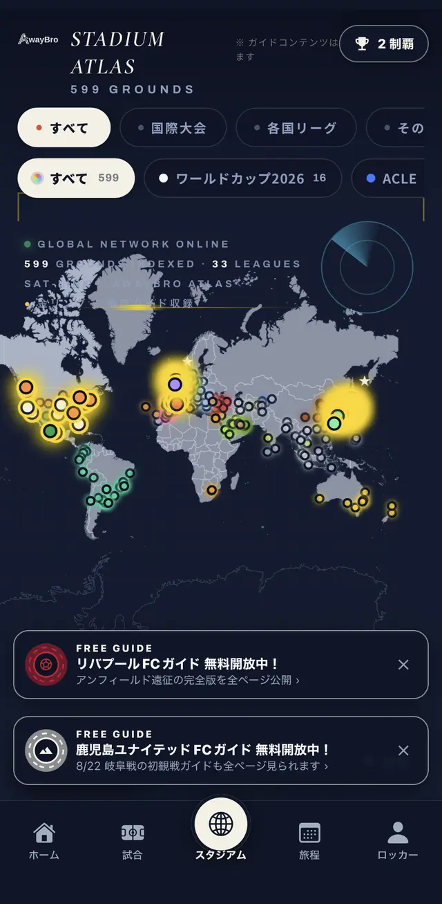 AwayBroアプリのSTADIUM ATLAS。世界地図上にスタジアムが表示されている